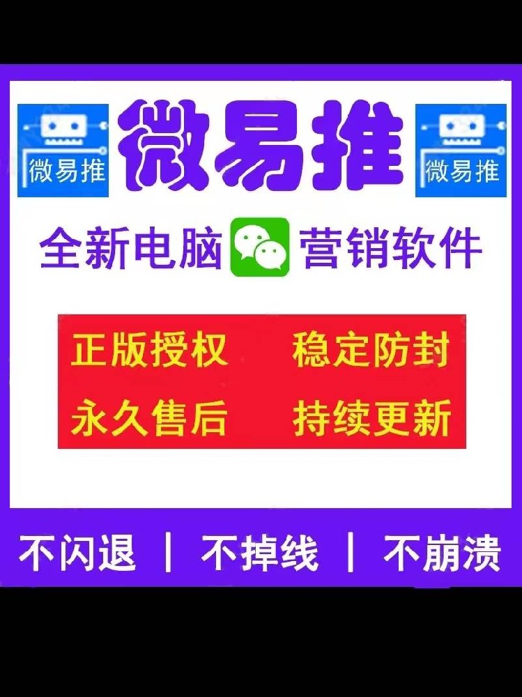 PC版微易推6.0年卡激活码-微易推6.0下载地址