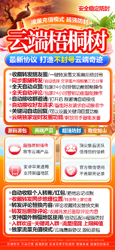 云端一键转发软件梧桐树年卡激活码授权码卡密-云端梧桐树官网