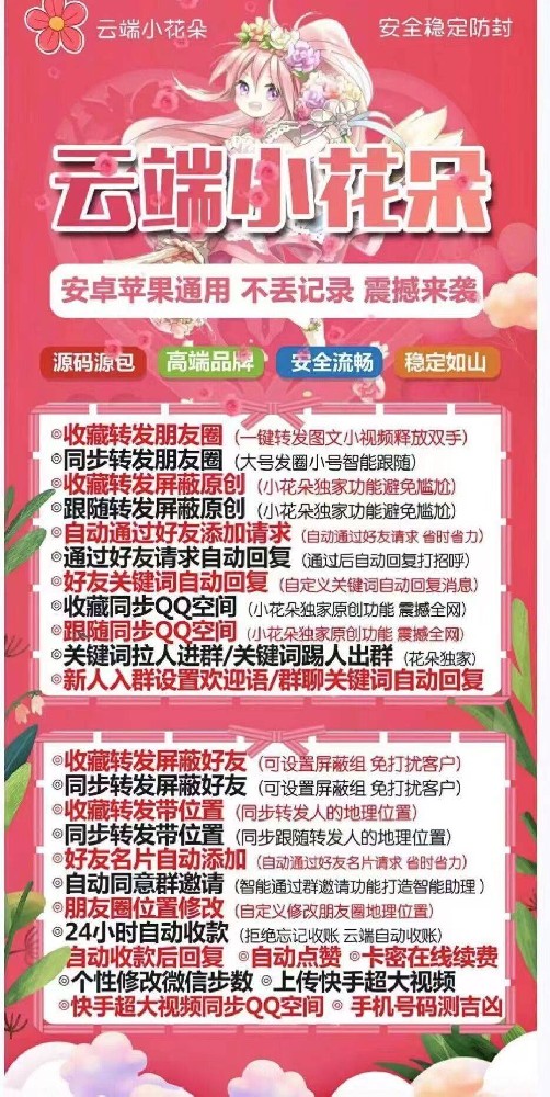 云端小花朵一键转发-云端小花朵转发软件激活码商城-云端小花朵年卡授权码