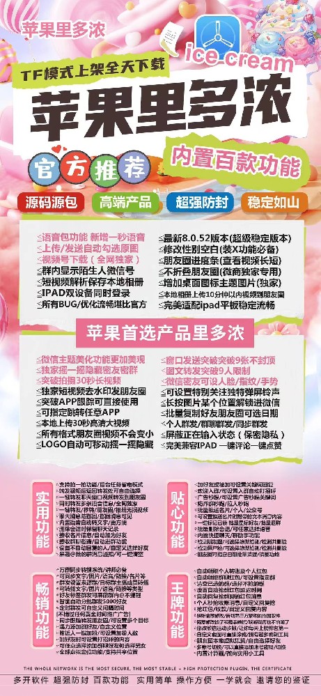 苹果里多浓多开软件官网-苹果里多浓微信多开激活码购买商城