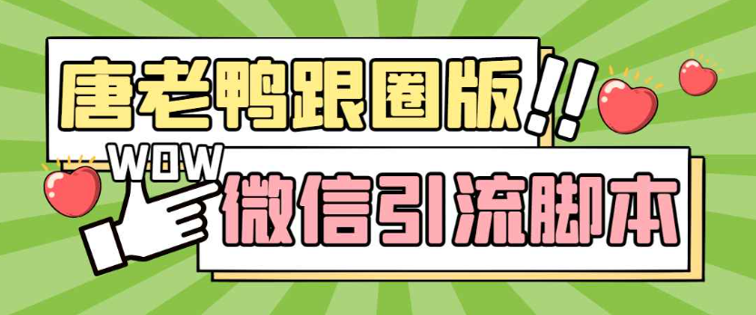 PC唐老鸭跟圈官网-PC唐老鸭跟圈软件激活码