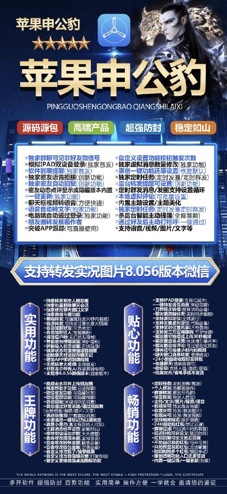 微信多开申公豹官网-微信多开申公豹激活码