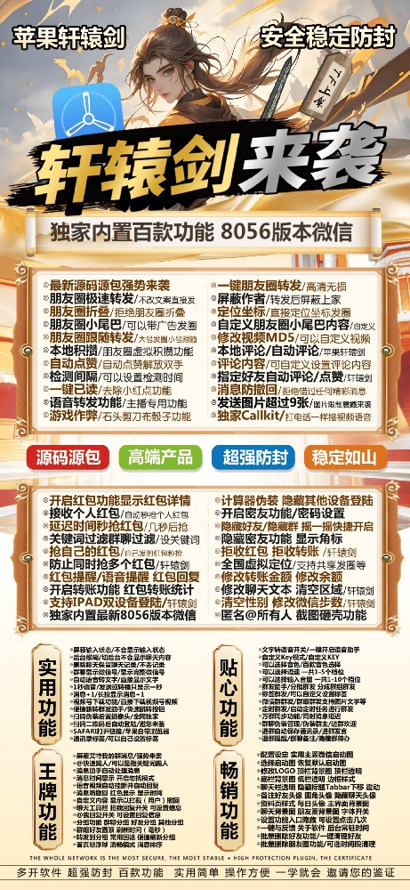 微信多开轩辕剑官网-微信多开轩辕剑激活码商城