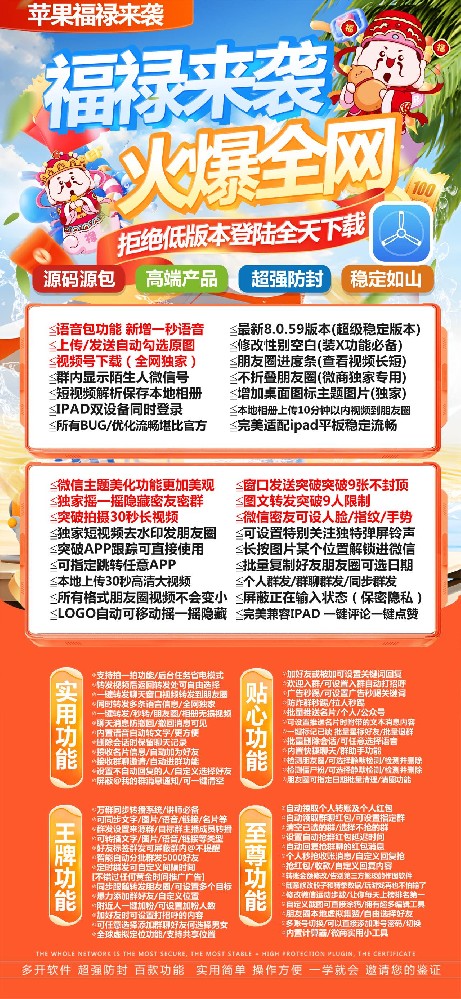TF福禄（二宝同款）微信多开激活码购买商城