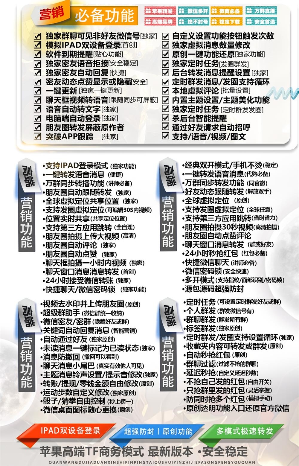 苹果月光防封版微信多开分身软件.jpg
