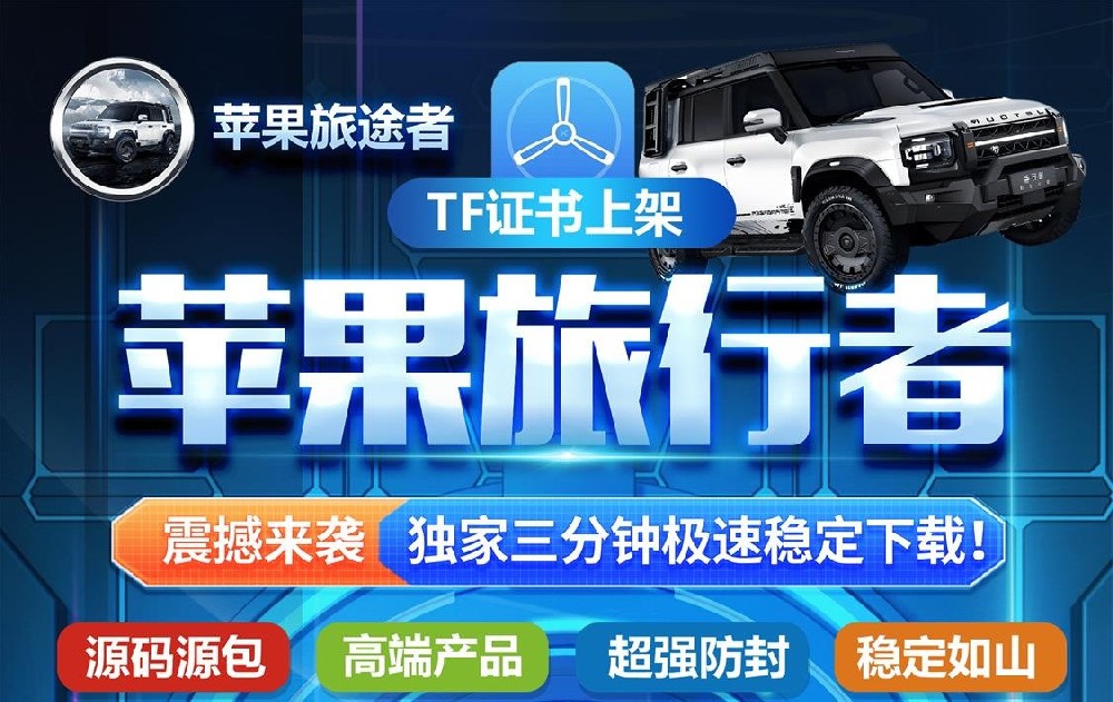 苹果旅行者微信多开分身软件_苹果旅行者官网