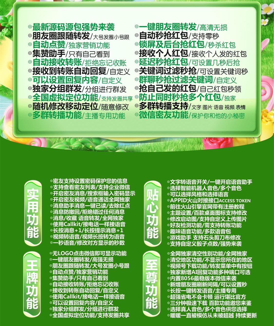 苹果星运微信多开分身软件.jpg