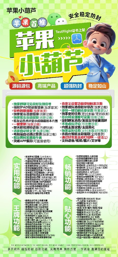 TF微信多开小葫芦激活码-微信多开小葫芦官网
