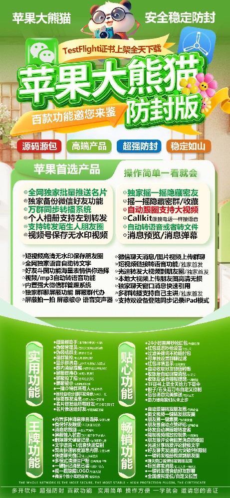 苹果微信分身软件大熊猫官网-苹果微信分身软件大熊猫激活码