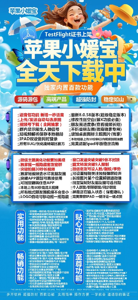 苹果微信多开软件TF小媛宝官网（宝宝同款微信多开）