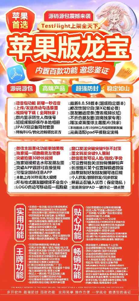 苹果微信多开软件龙宝官网（二宝微信多开激活码）