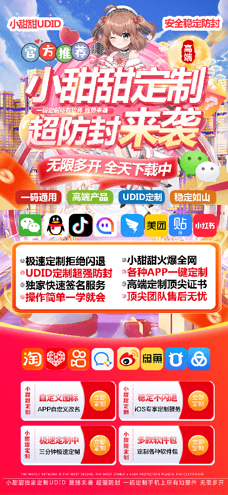 甜甜定制官网-苹果微信多开软件定制-甜甜UDID定制