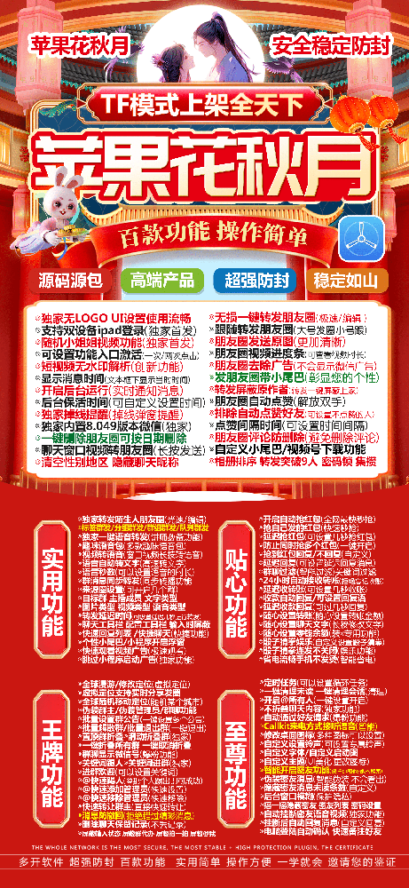 苹果TF花秋月官网-苹果TF花秋月微信多开软件激活码