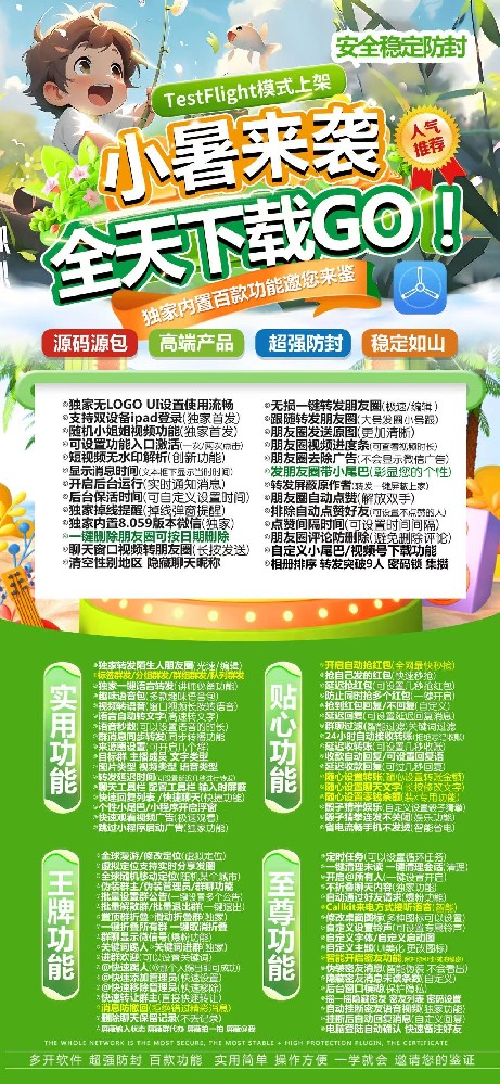 TF小暑（战狼款）微信多开兑换码激活码