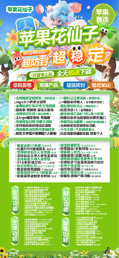 TF花仙子官网-TF花仙子微信分身软件激活码商城