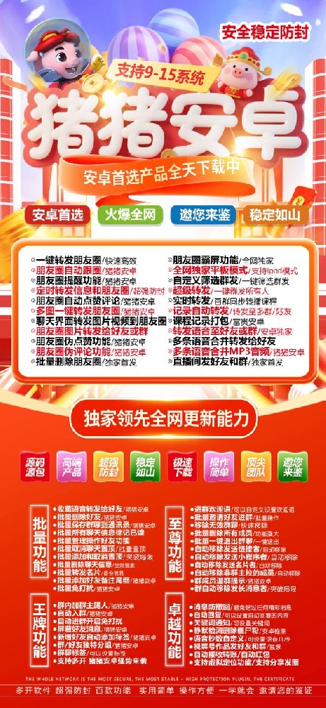 猪猪安卓软件授权码抢红包神器!_激活码商城