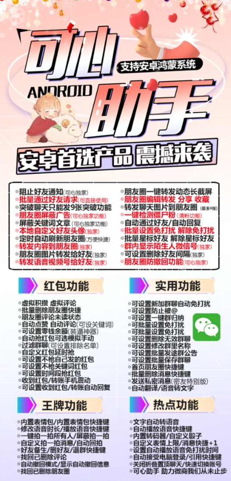 安卓可心助手-微信多开APP下载-正版年卡激活码购买