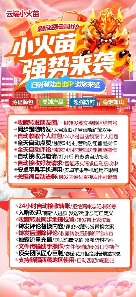 云端秒抢小火苗月卡激活码-云端秒抢软件激活码自助商城