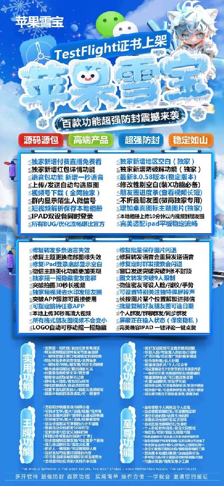 苹果多开软件雪宝官网-苹果多开软件激活码自助商城