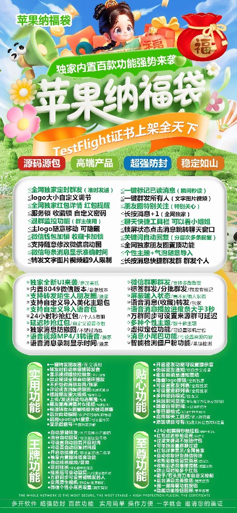 苹果纳福袋（斗战神包）微信多开拿货平台-微信多开软件批发平台