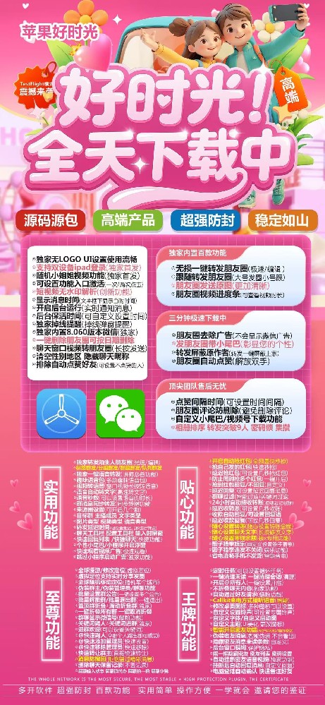 苹果TF好时光（战狼包）-微信多开拿货平台-微信多开软件批发平台