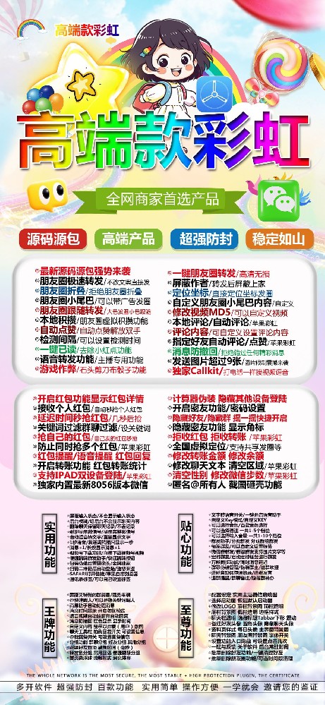 苹果TF彩虹（清风款）-微信多开拿货平台-微信多开软件批发平台