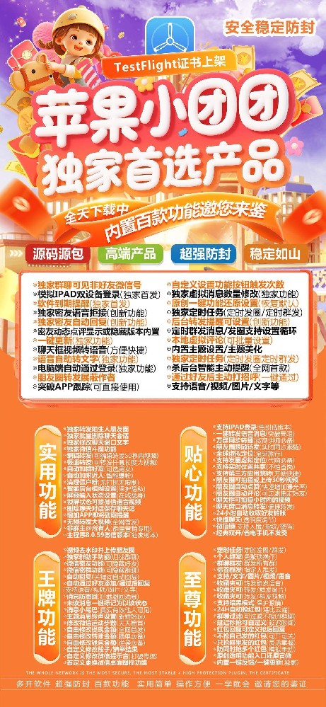 微信多开小团团软件官网-微信多开小团团软件激活码