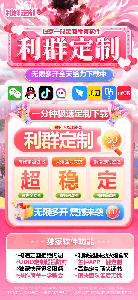利群定制官网-苹果多开软件UDID定制版