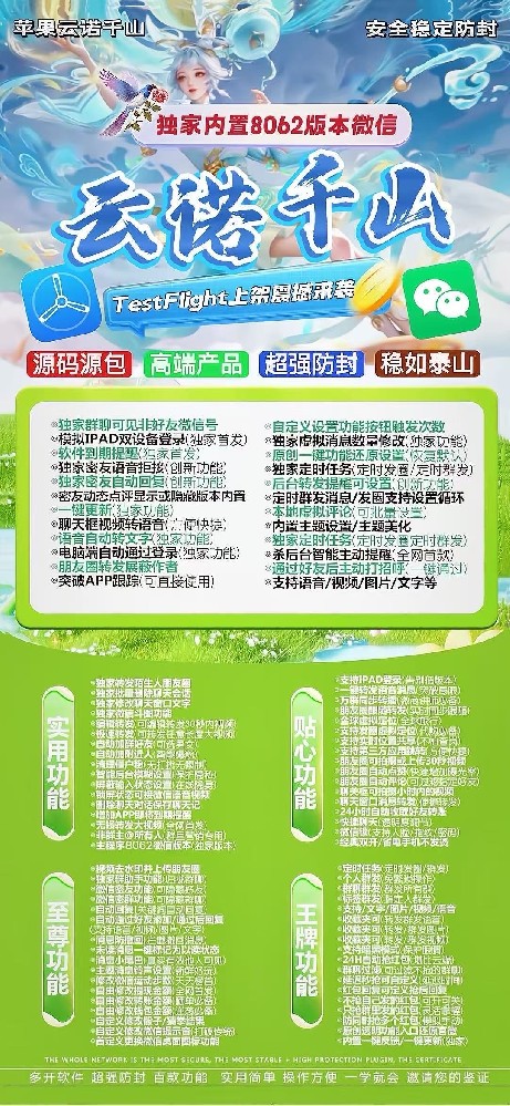 TF云诺千山官网-TF云诺千山微信多开激活码购买网站