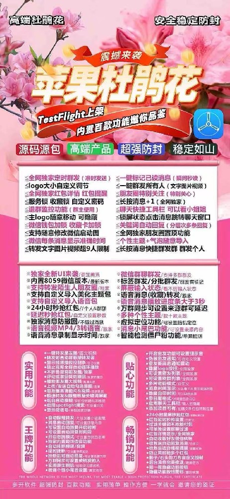 TF杜鹃花官网-TF杜鹃花微信多开软件激活码商城