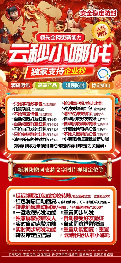 云端秒抢小哪吒凤凰月卡季卡年卡激活码-云端秒抢软件批发商城
