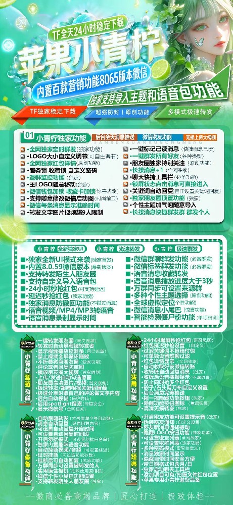 微信分身软件小青柠官网-微信分身软件小青柠激活码