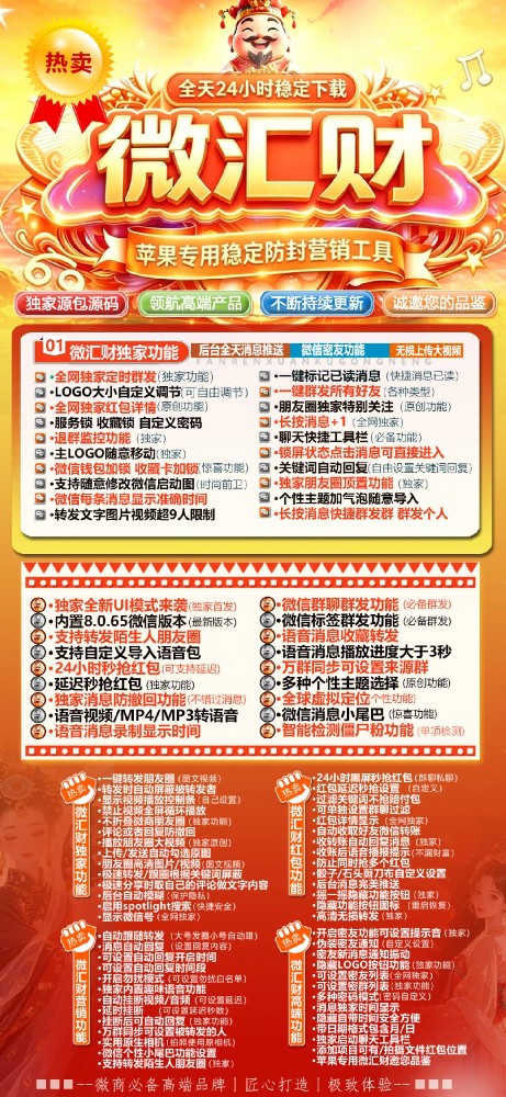 微汇财外测活动【斗战神8065】微信多开软件激活码商城