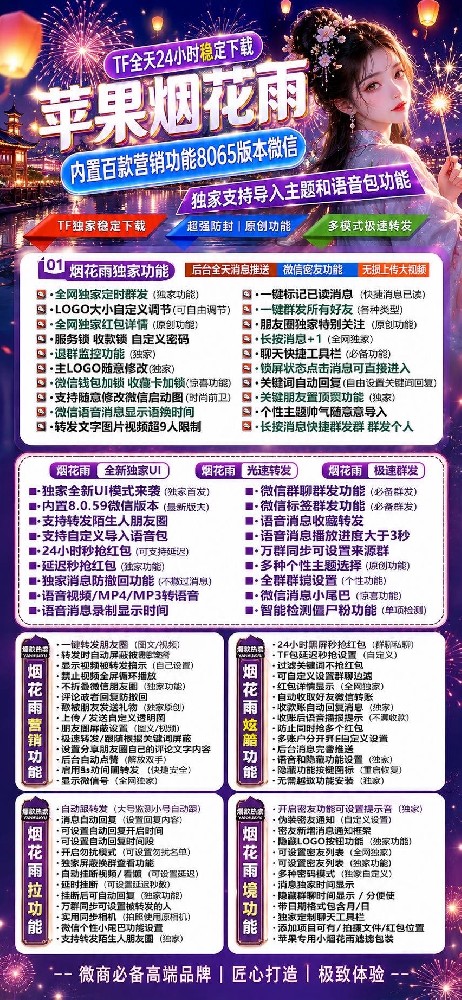 苹果多开软件烟花雨官网-苹果多开软件烟花雨激活码