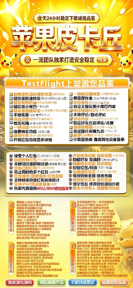 苹果皮卡丘官网-苹果皮卡丘微信多开软件激活码商城