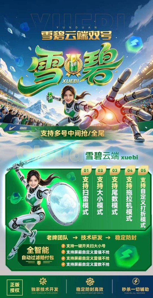 微信云端双号扫尾软件商城- 雪碧1500点3000点5000点10000点激活码