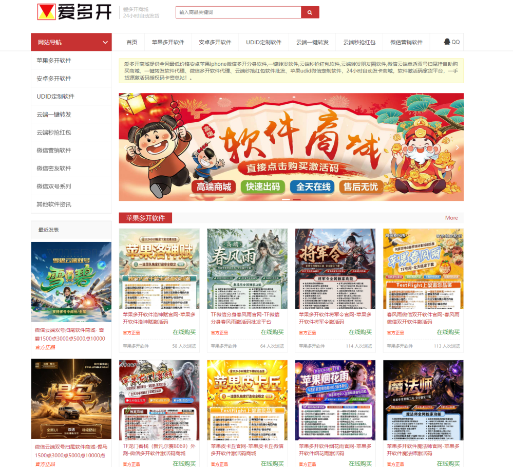 哪里有微信多开软件激活码批发？