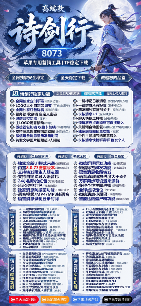 TF诗剑行微信分身软件兑换码（李白新品）TF诗剑行微信分身软件官网