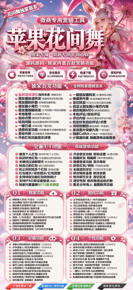 TF花间舞多开软件官网（云诺千山新品）微信分身软件激活码商城