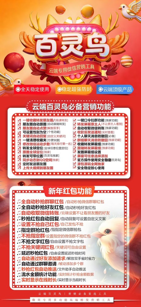 云端转发软件百灵鸟全功能（月卡）激活码-云端转发软件百灵鸟官网